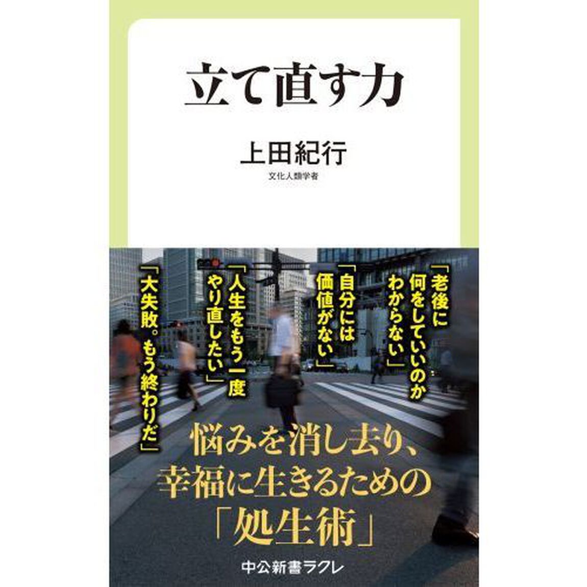 立て直す力