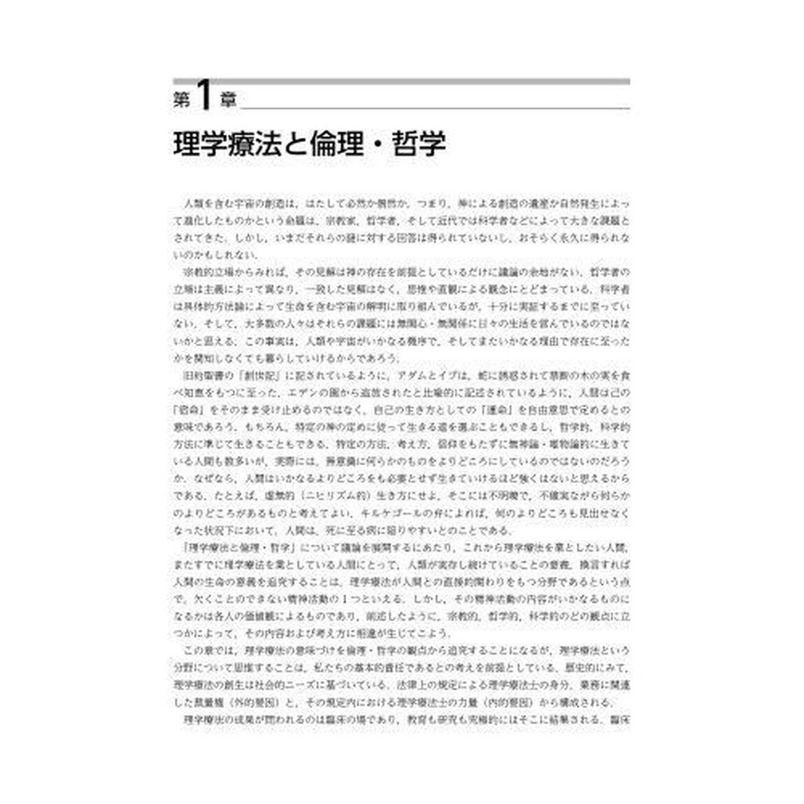 理学療法概論「第７版補訂」