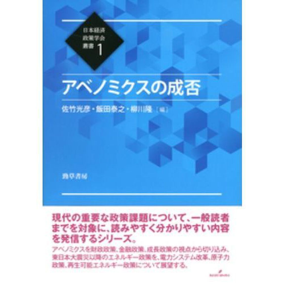 アベノミクスの成否