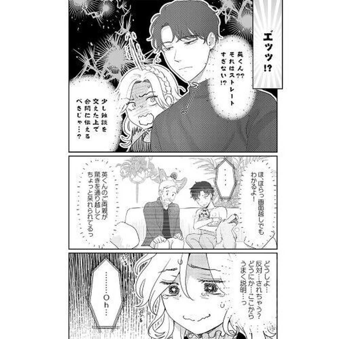 英くんはおくちがお上手　４