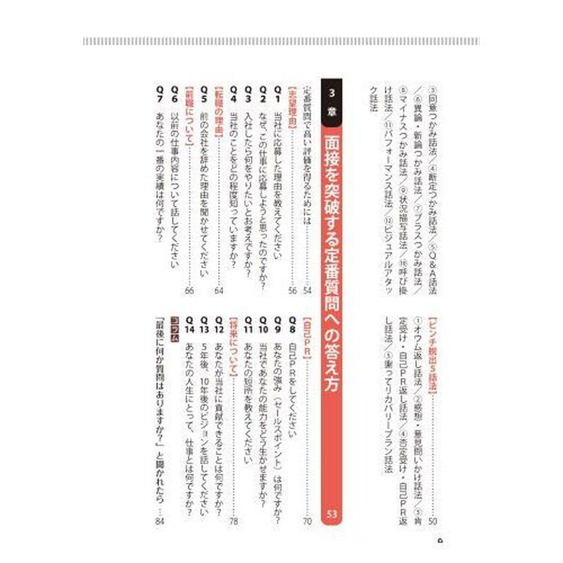 転職者のための面接突破術　採用獲得のメソッド　２０２５年度版