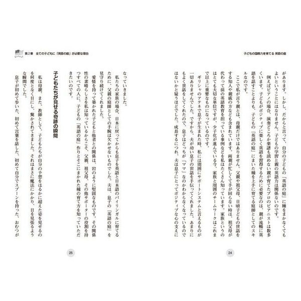 子どもの国際力を育てる英語の庭