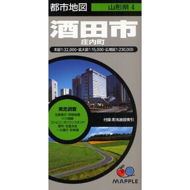 酒田市　２版　庄内町