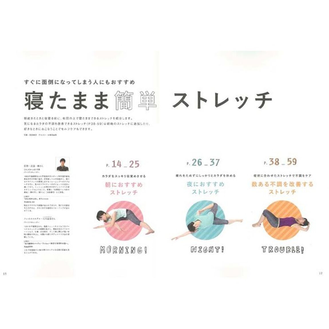 寝たまま簡単ストレッチ (エイムック 3379)