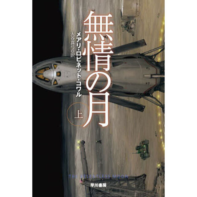無情の月　上