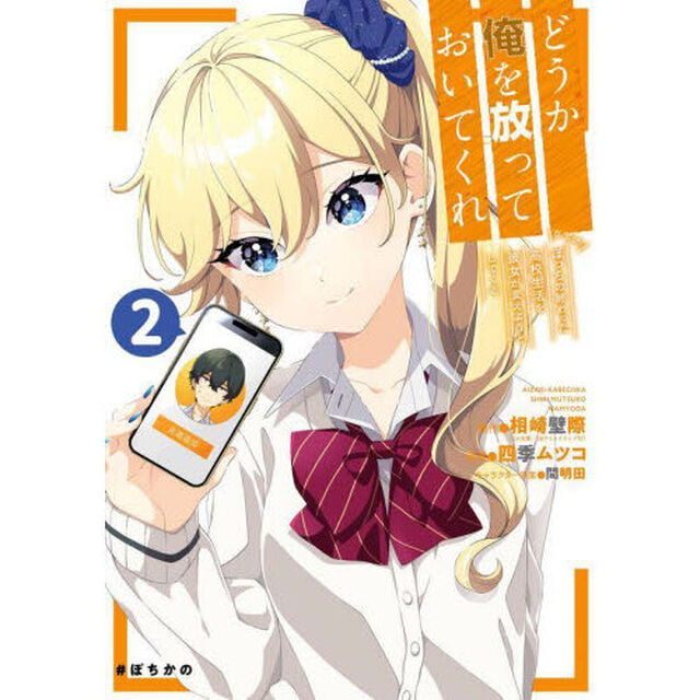 どうか俺を放っておいてくれ　なぜかぼ　２