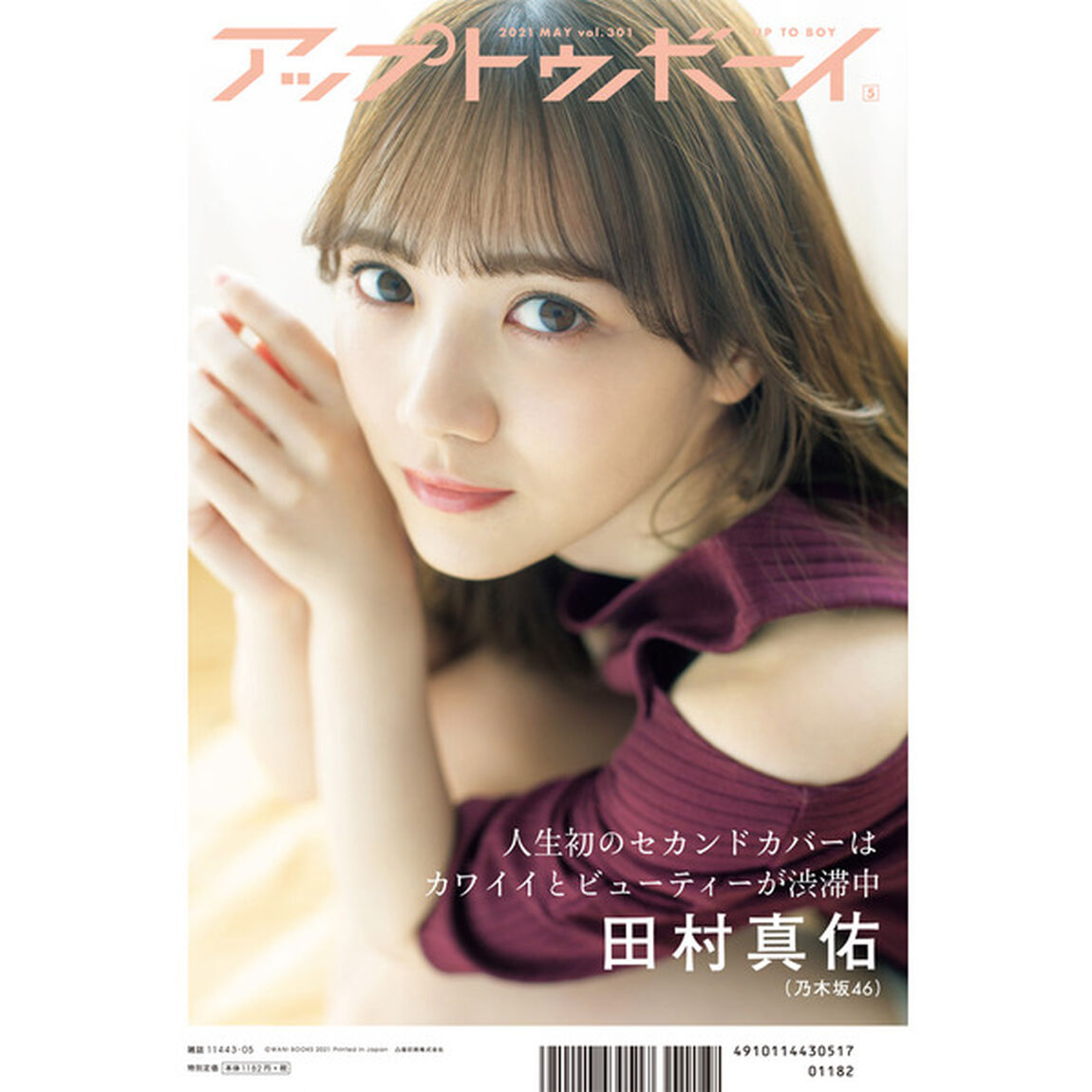 アップトゥボーイ 2021年5月号【セブンネット限定特典：猪子れいあ ポストカード1枚付き】