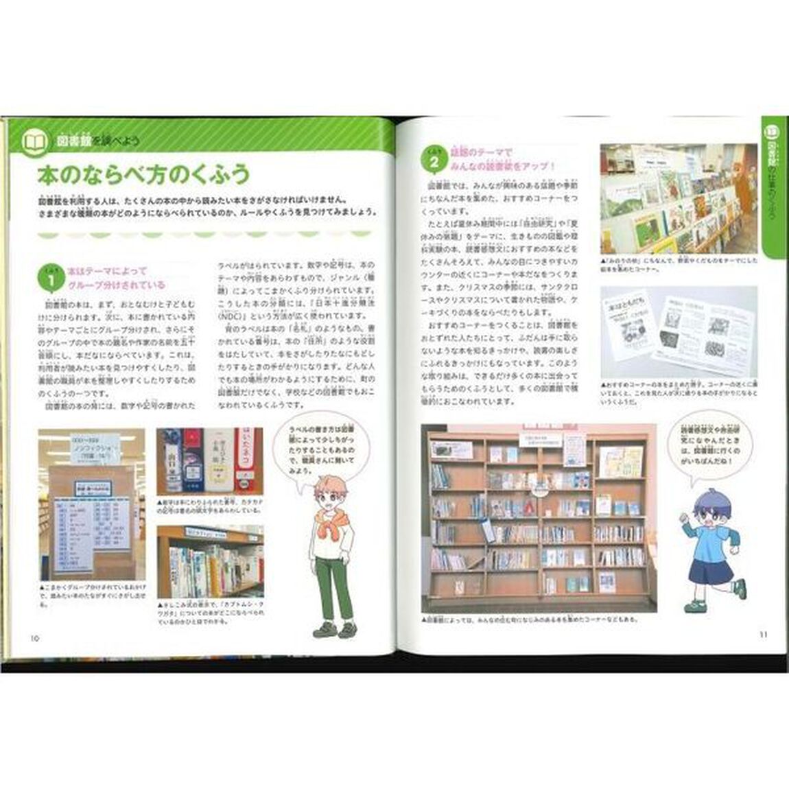 仕事のくふう、見つけたよ　〔４〕「図書館・警察署」