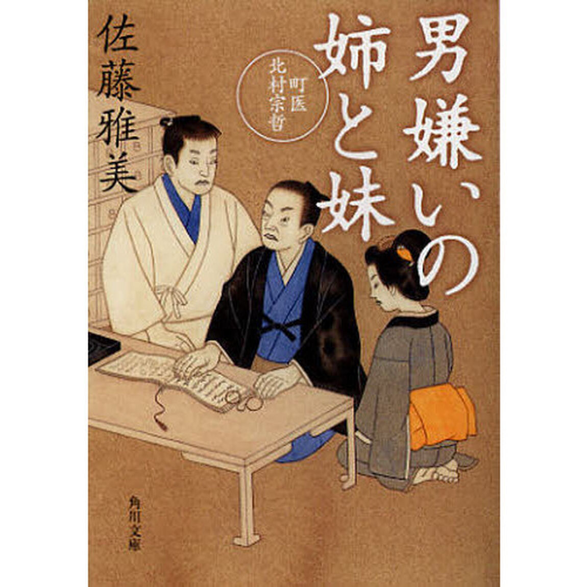 男嫌いの姉と妹