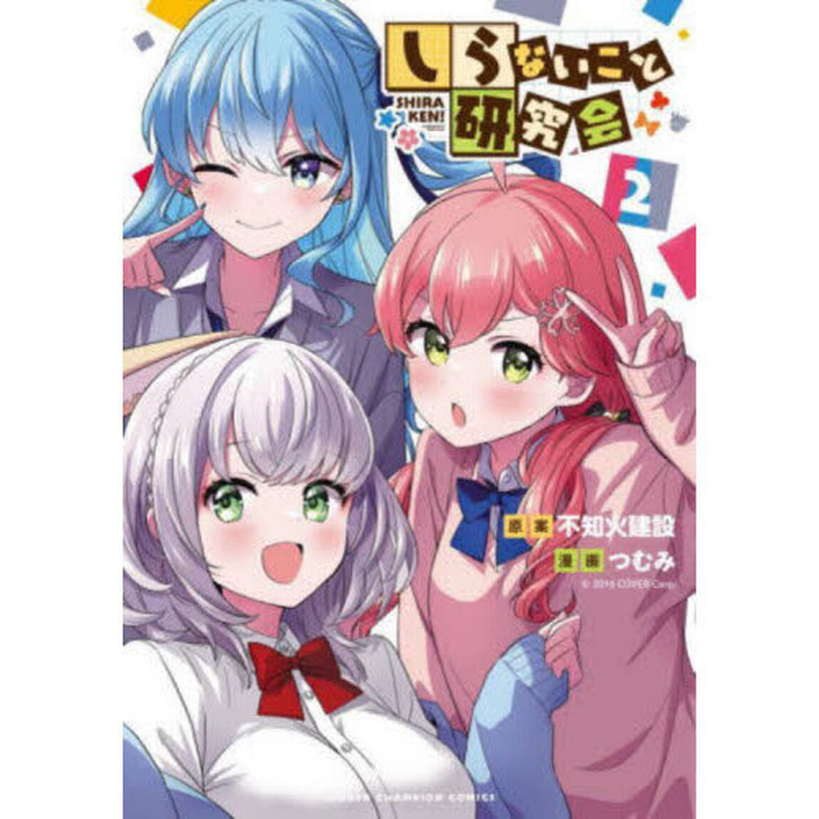 しらないこと研究会　２