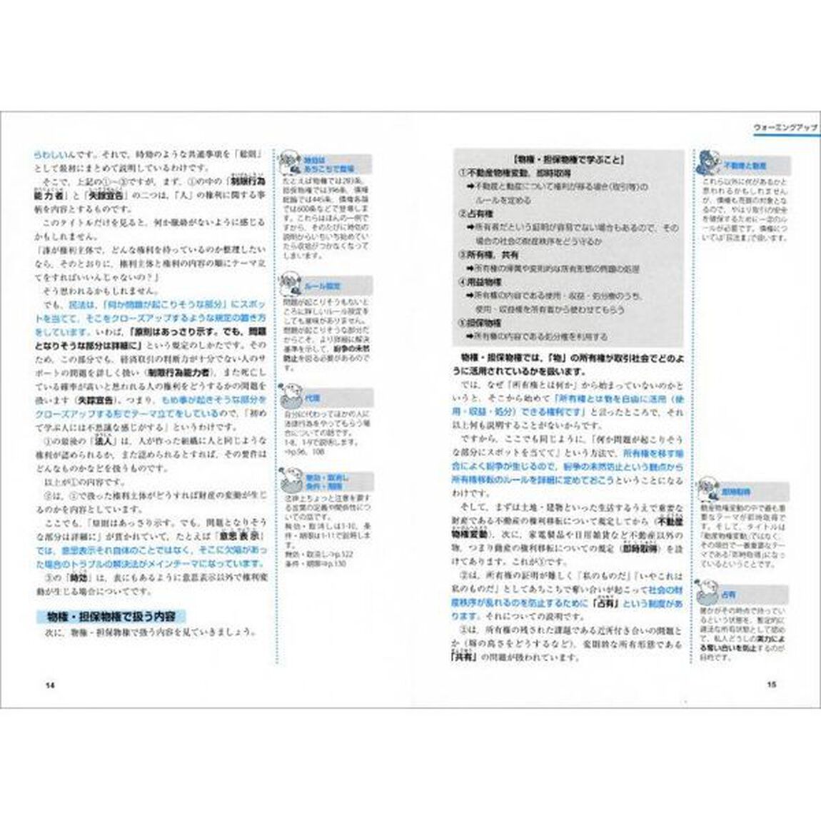 公務員試験最初でつまずかない民法　１「総則　物権　担保物権」