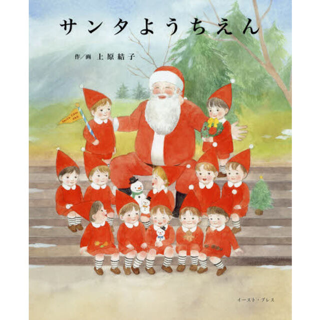 サンタようちえん