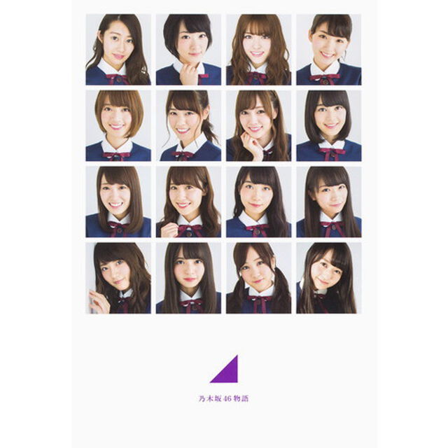乃木坂４６物語
