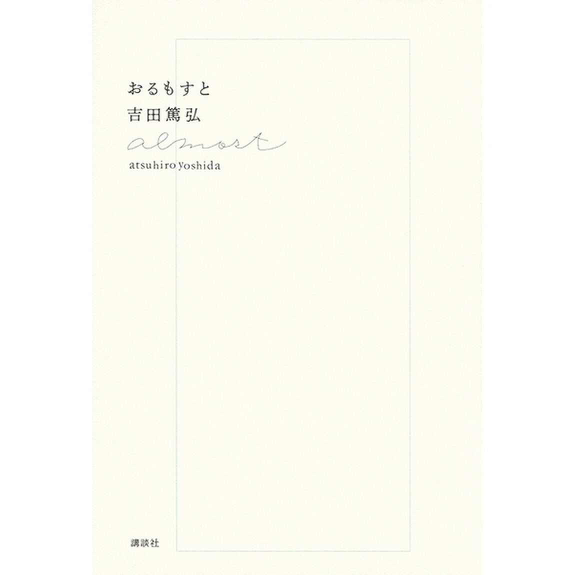 おるもすと