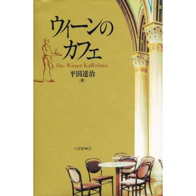 ウィーンのカフェ