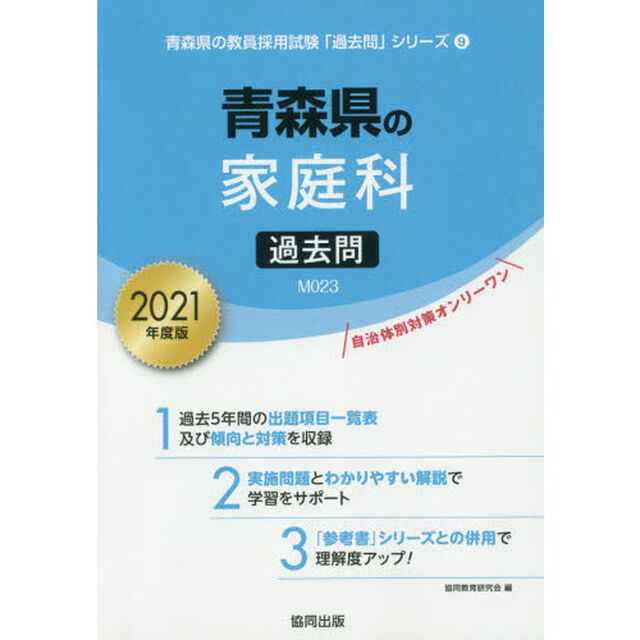 &rsquo;２１　青森県の家庭科過去問