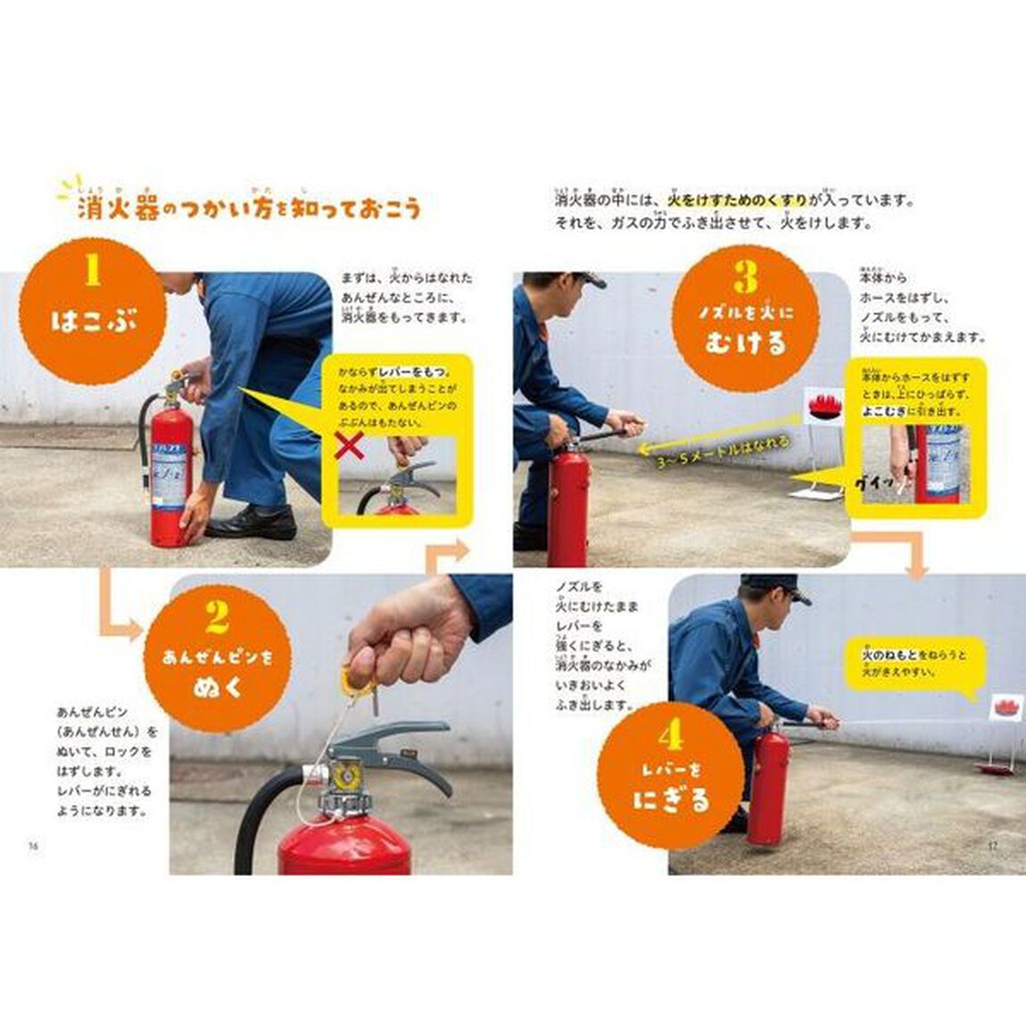 こどものためのもしもマニュアル　「きんきゅうじたいにつかうもの」がわかる本　１「たてものの中編　かじやじしんでつかうものがわかる！」