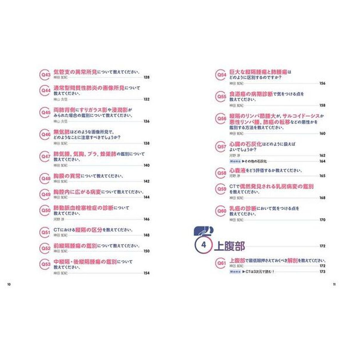 ＣＴ診断一問一答　研修医が最初の１か月で知るべき基礎知識