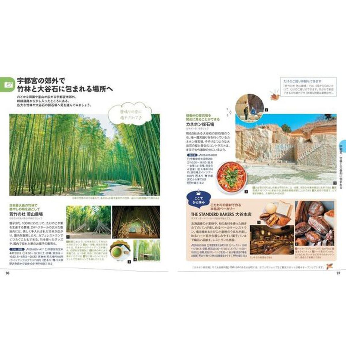 日光・那須　栃木・益子「５版」