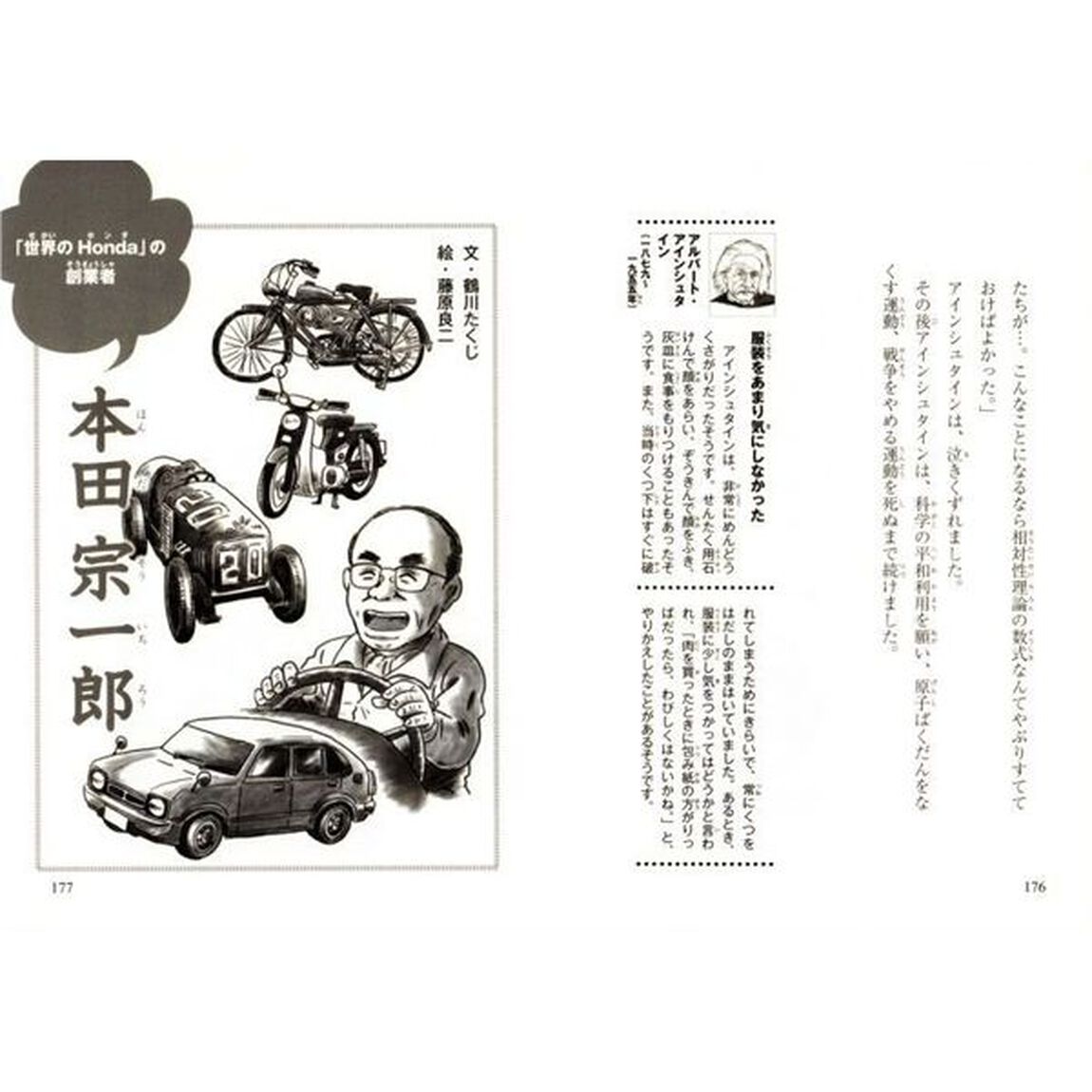 １０分で読める伝記　５年生