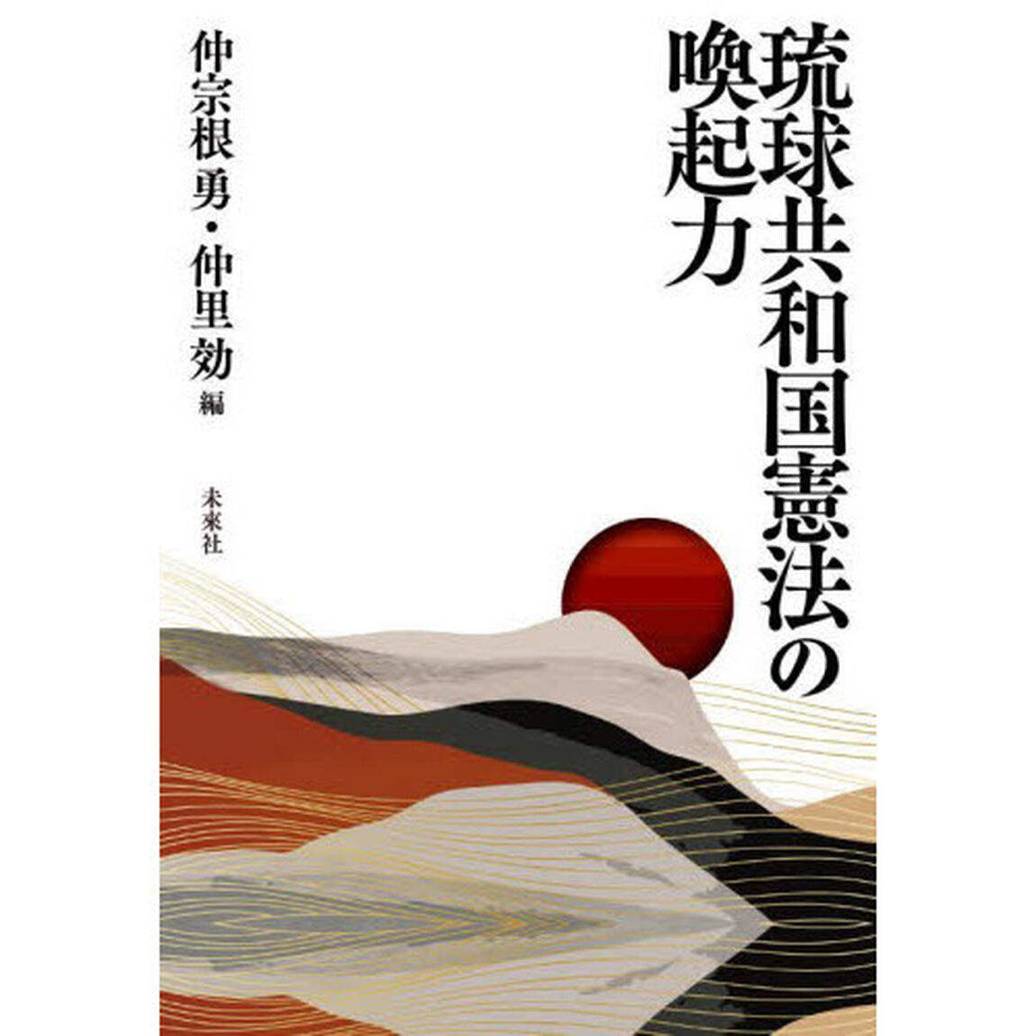 琉球共和国憲法の喚起力