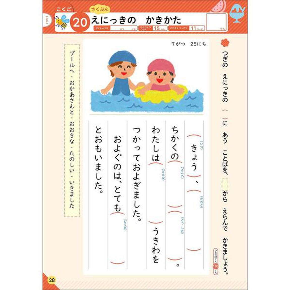 小学１年－１学期の総まとめ (学研の夏休みドリル)「改訂版」
