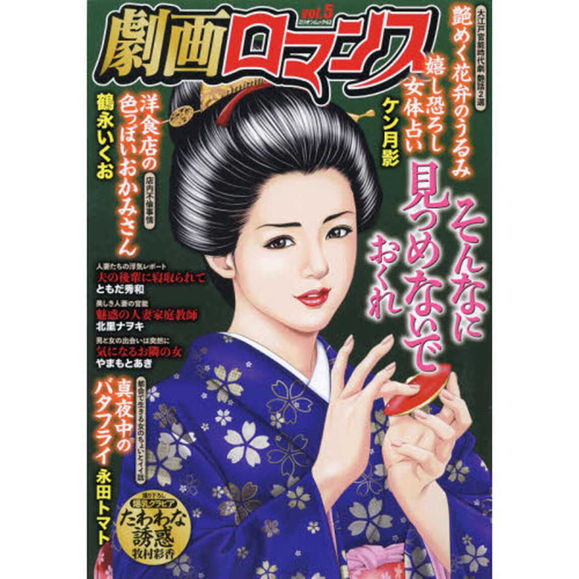 劇画ロマンス　　　５