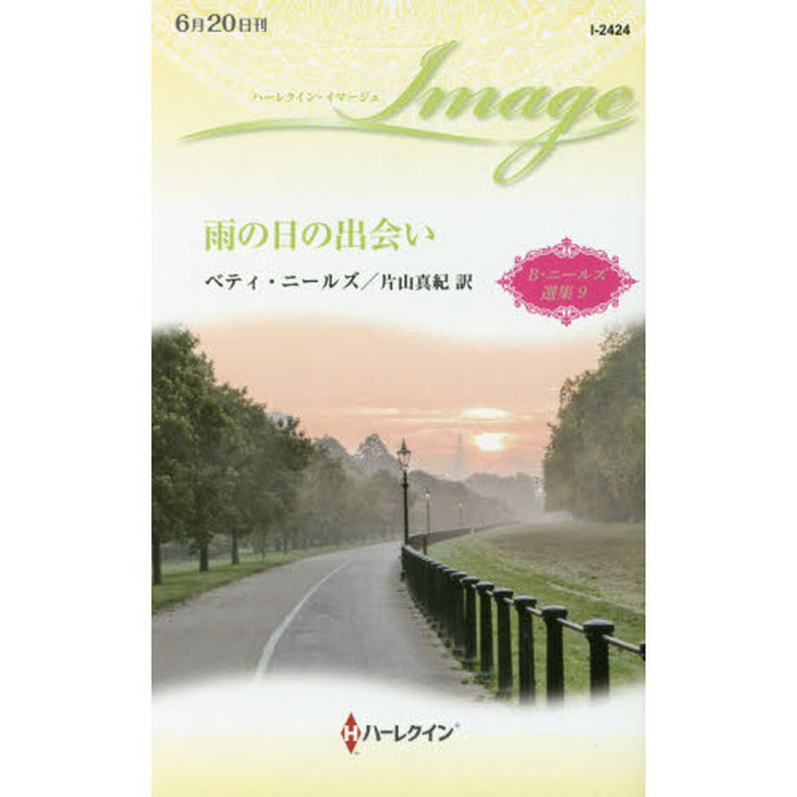 雨の日の出会い