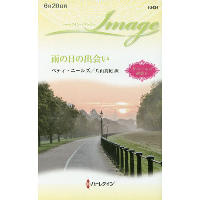 雨の日の出会い