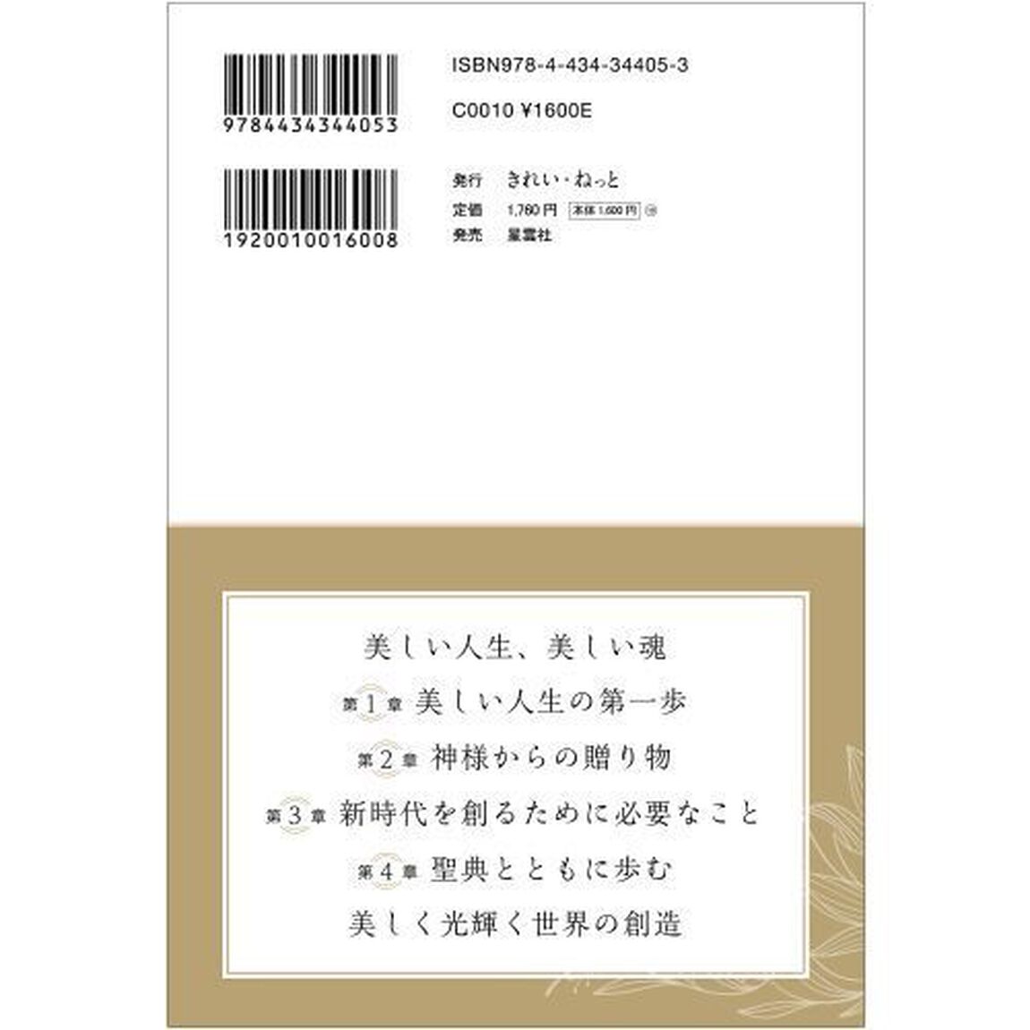心を浄化する奇跡の方法　言霊を活かした美しく豊かな人生