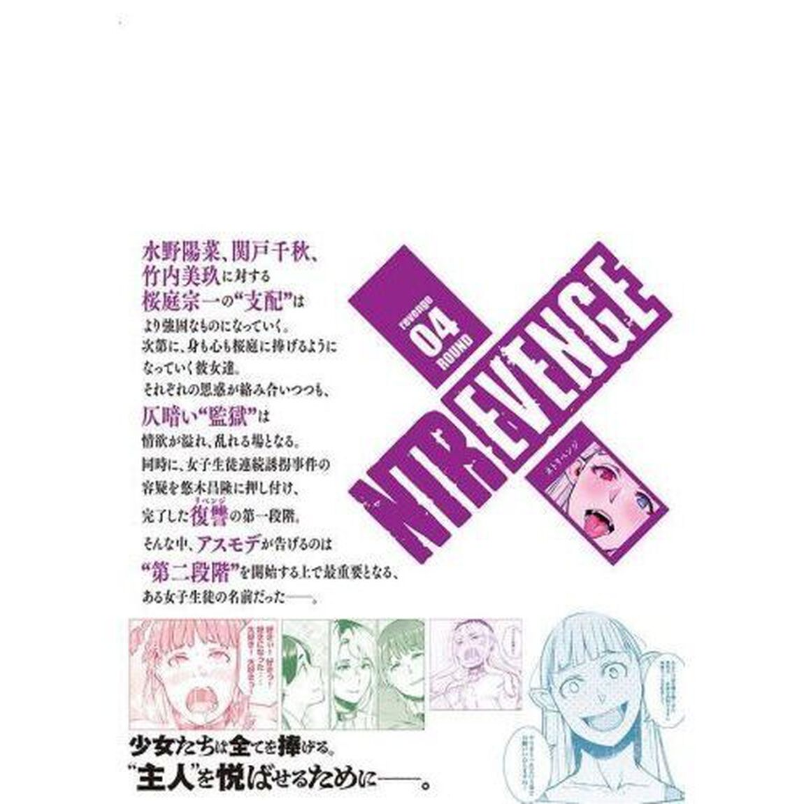 ＮＴＲＥＶＥＮＧＥ　ｒｅｖｅｎｇｅ０４ＲＯＵＮＤ