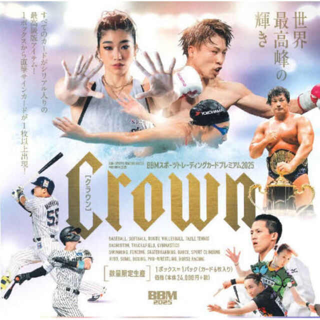 &rsquo;２５　ＣＲＯＷＮスポーツトレーディング