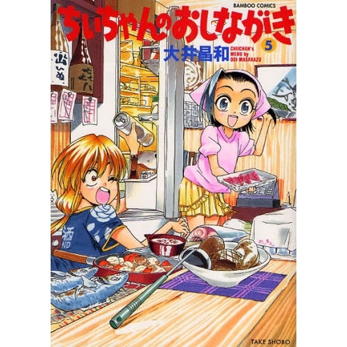 ちぃちゃんのおしながき　　　５