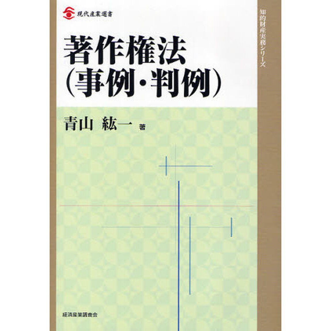 著作権法〈事例・判例〉