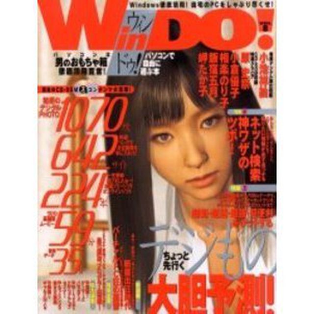 ＷｉｎＤＯ！　ＶＯＬ．８