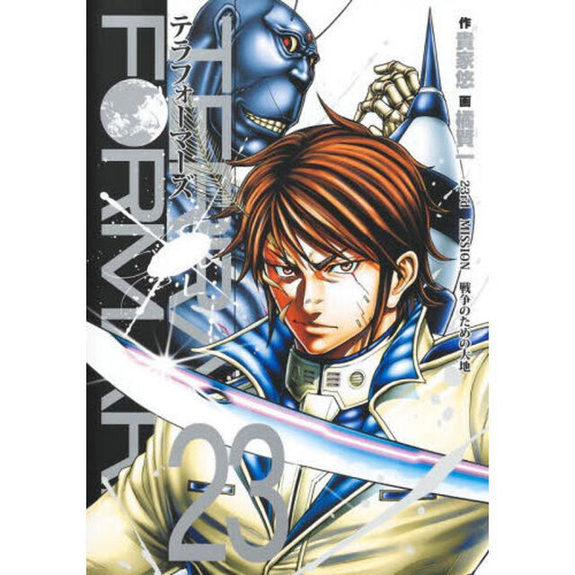 テラフォーマーズ 23「戦争のための大地」