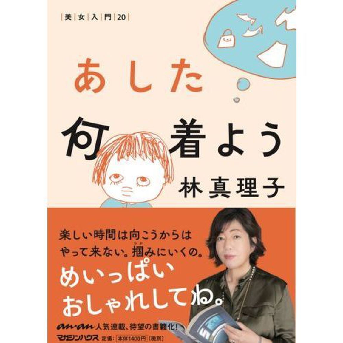 あした何着よう