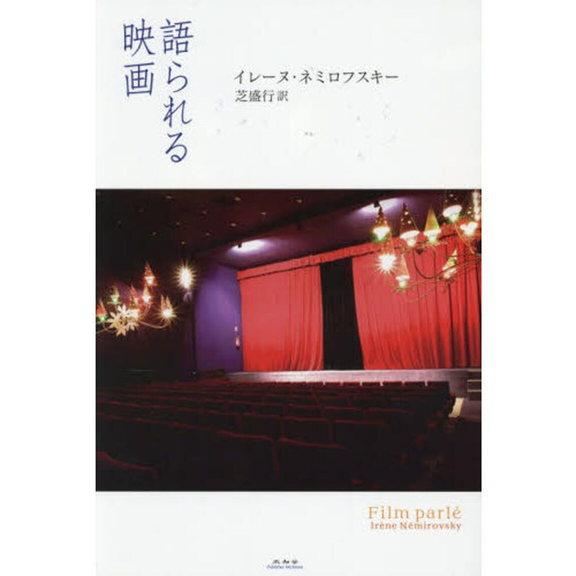 語られる映画
