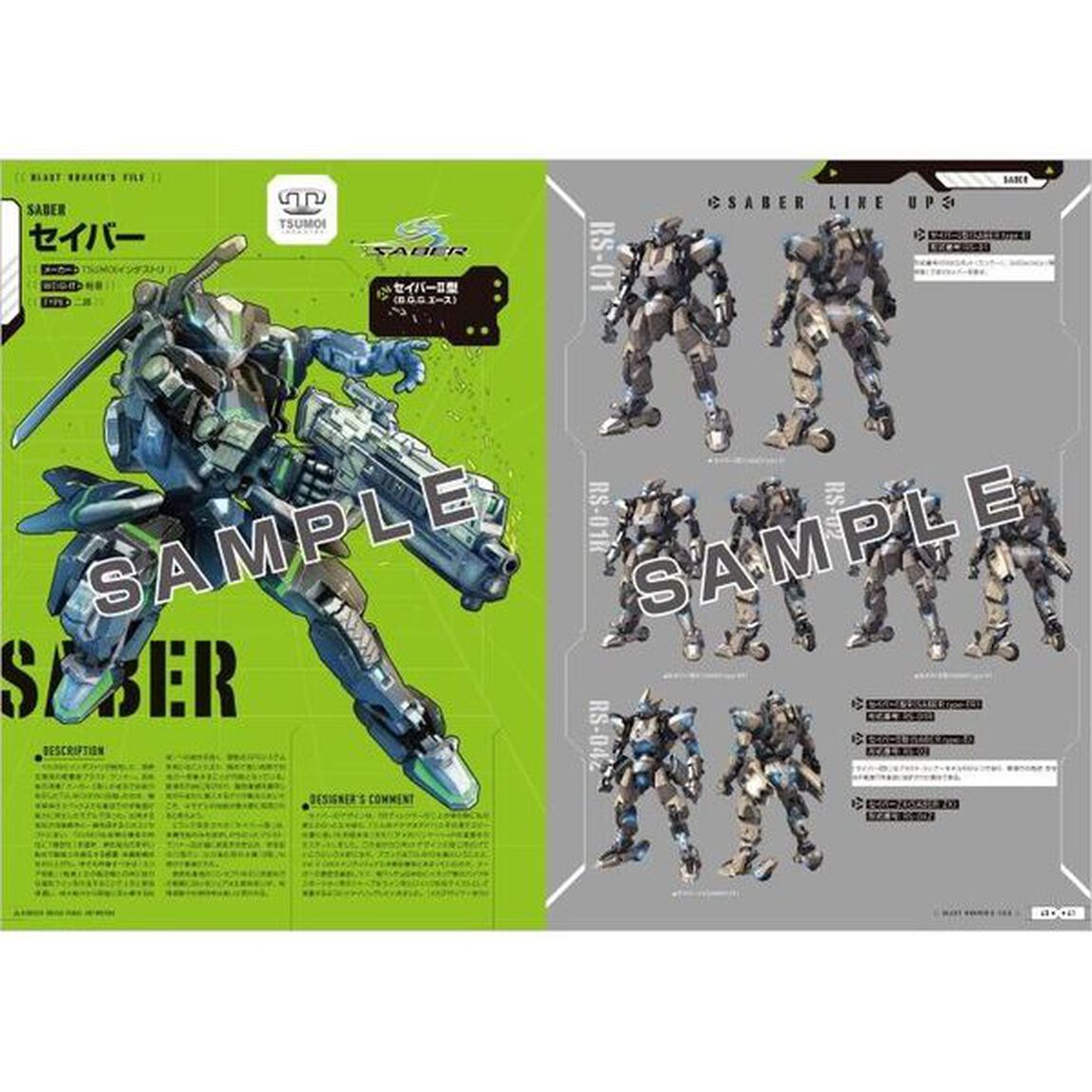 ボーダーブレイク最終設定資料集　４巻セット