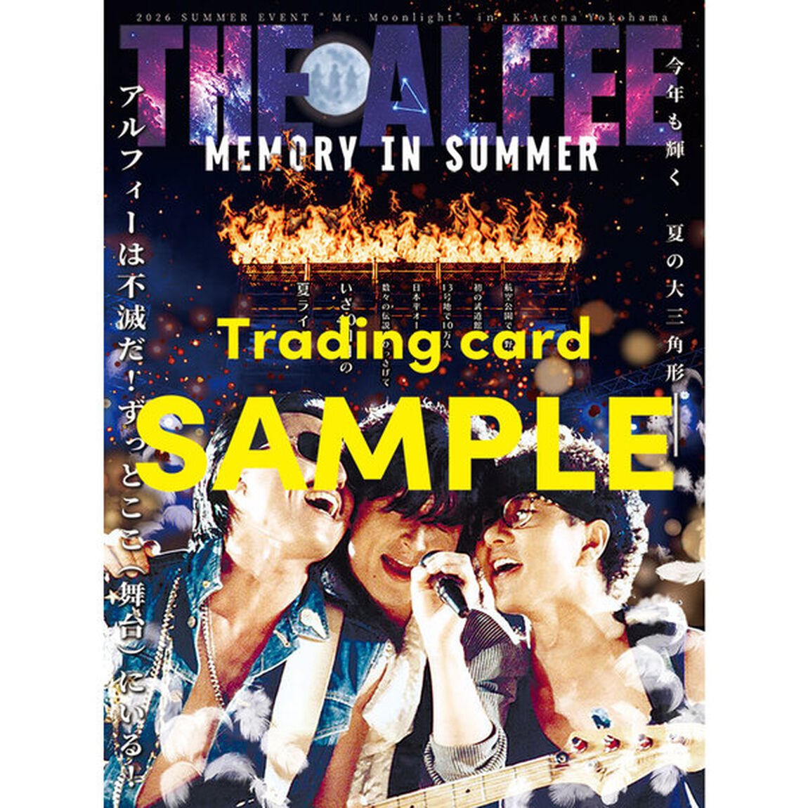 スポニチTHE ALFEE新聞 夏イベ特集号（タイプＡ）