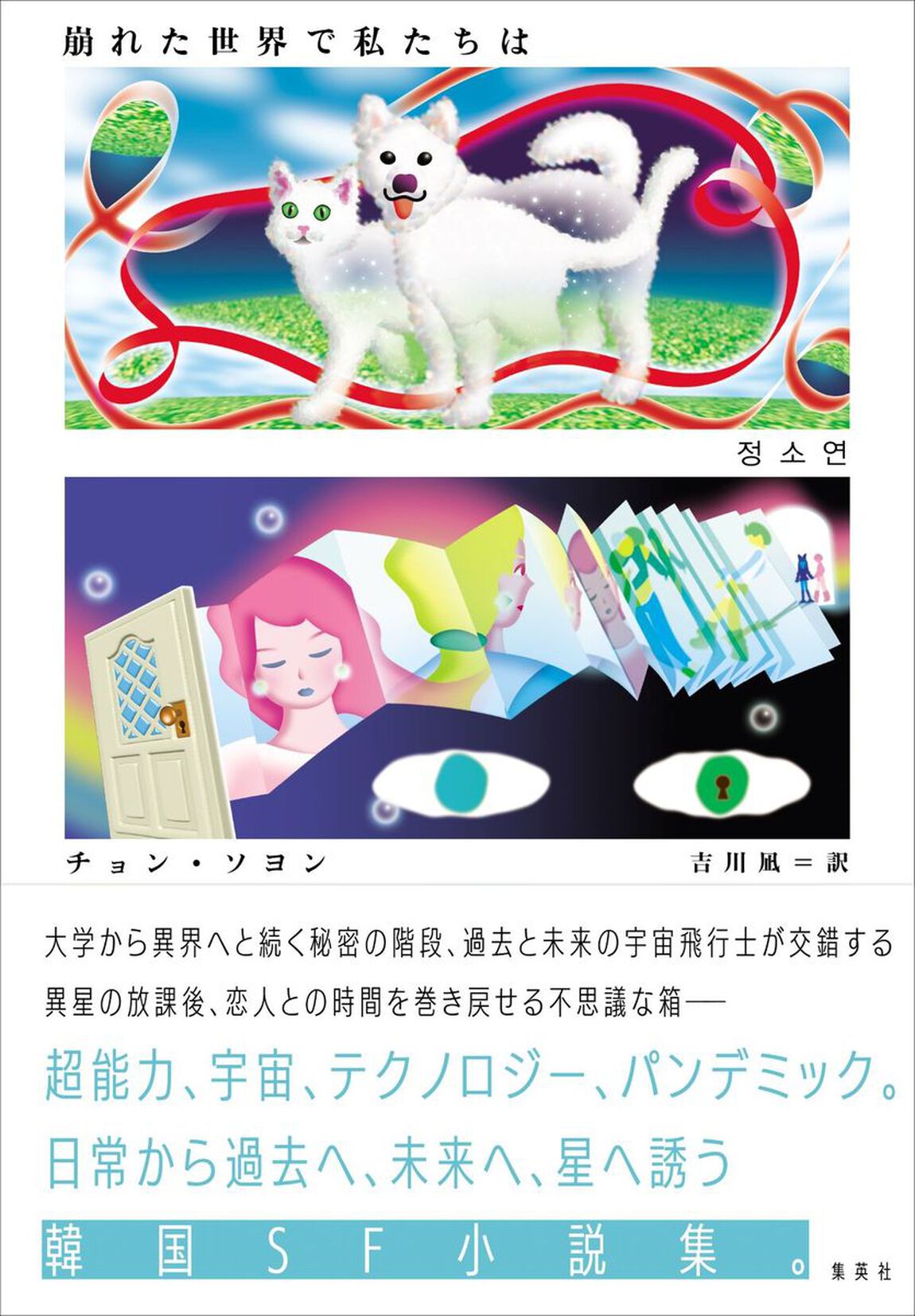 崩れた世界で私たちは