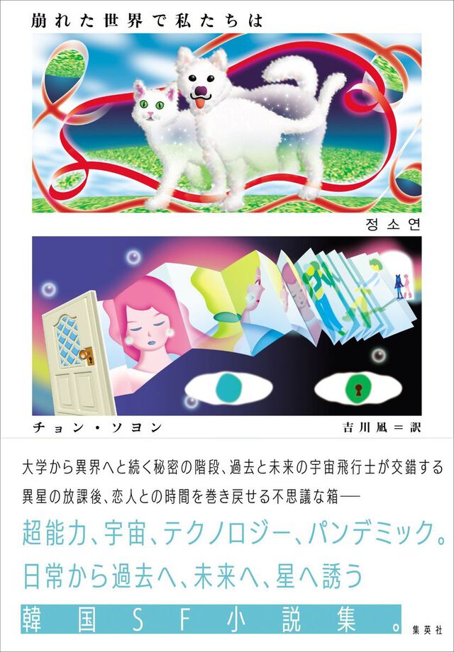 崩れた世界で私たちは
