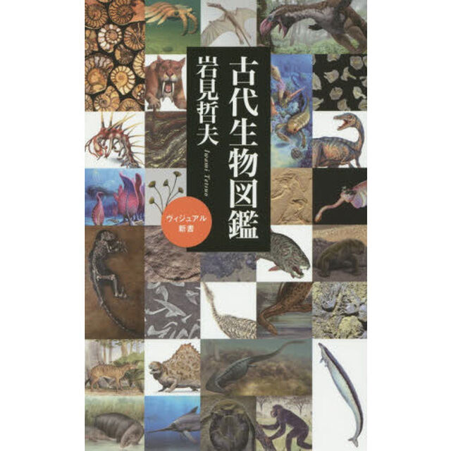 古代生物図鑑