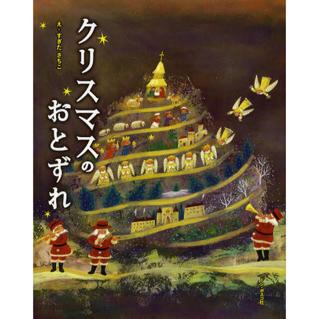 クリスマスのおとずれ