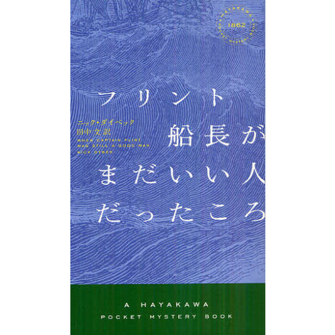 フリント船長がまだいい人だったころ