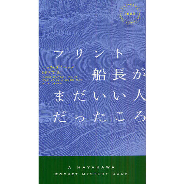 フリント船長がまだいい人だったころ