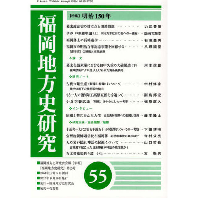 福岡地方史研究　　５５