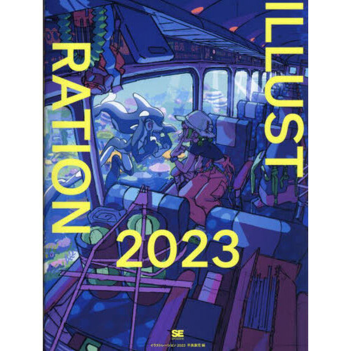 イラストレーション　２０２３