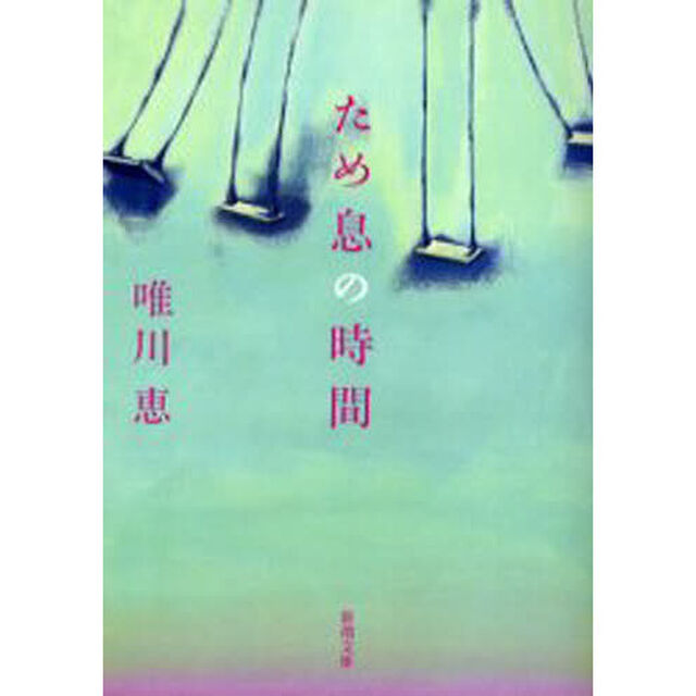 ため息の時間