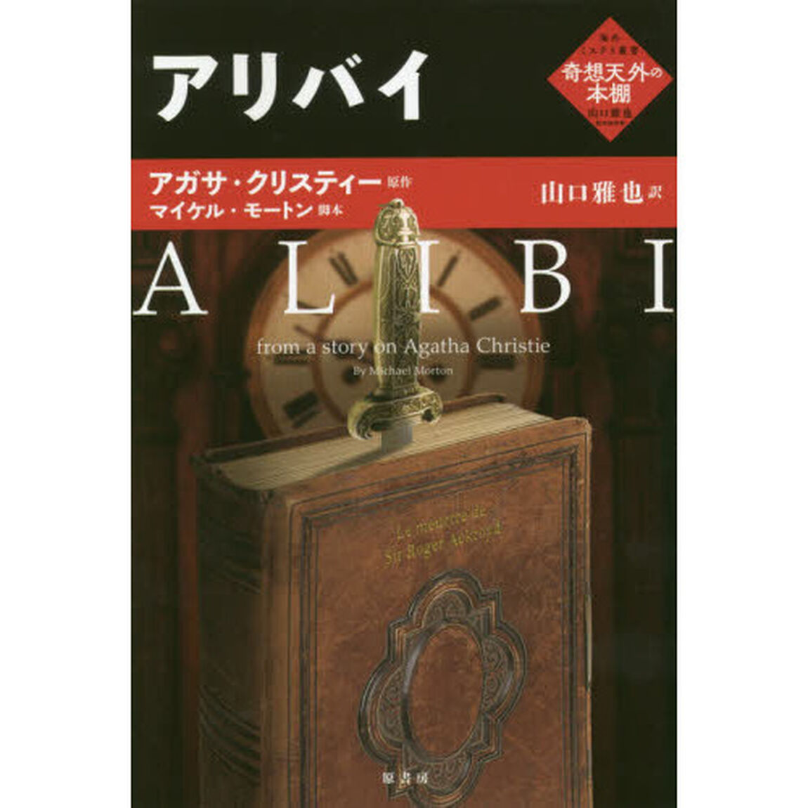 アリバイ